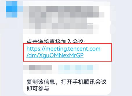 騰訊會議鏈接在app打開教程