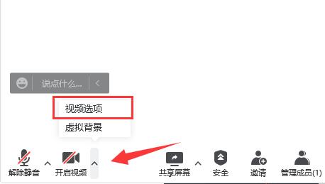 騰訊會(huì)議連接外部攝像頭教程