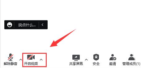 騰訊會(huì)議連接外部攝像頭教程