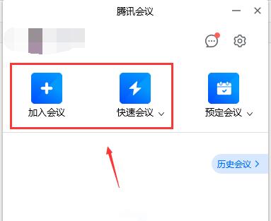 騰訊會(huì)議連接外部攝像頭教程