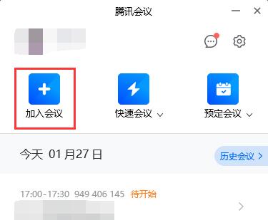 騰訊會議轉(zhuǎn)播另一個會議教程