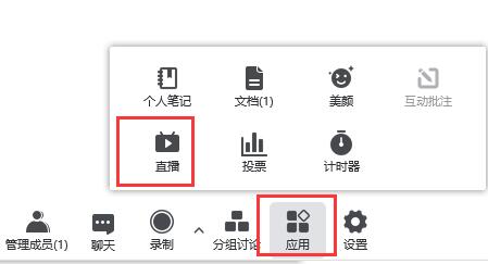 騰訊會議轉(zhuǎn)播另一個會議教程