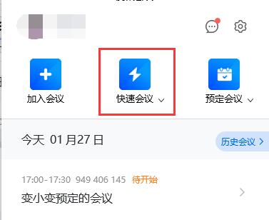 騰訊會議轉(zhuǎn)播另一個會議教程