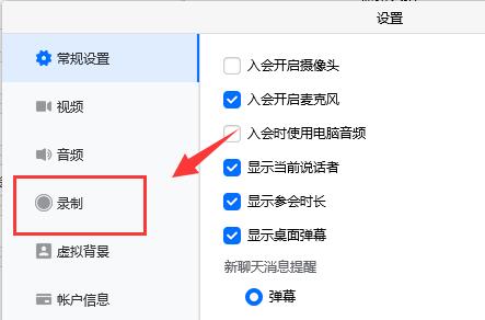 騰訊會議保存的視頻位置