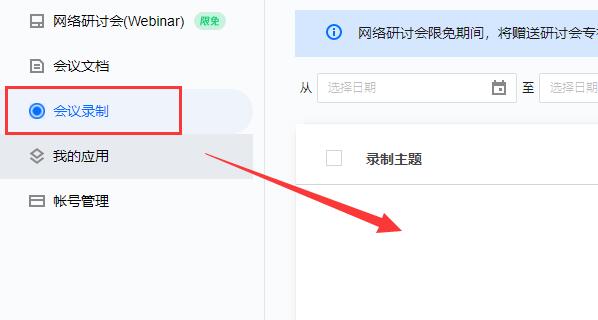 騰訊會議保存的視頻位置