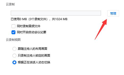 騰訊會議保存的視頻位置
