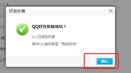 qq恢復官方網站恢復好友步驟