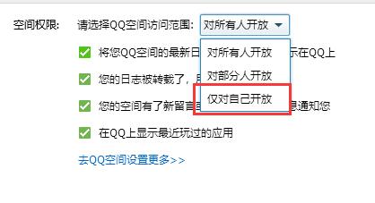 qq空間設置訪問權(quán)限教程
