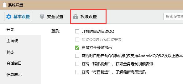 qq空間設置訪問權(quán)限教程