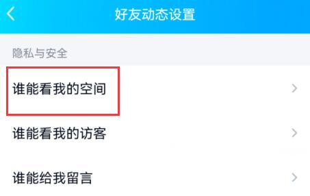 qq空間設置訪問權(quán)限教程