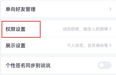 qq空間設置訪問權(quán)限教程
