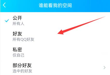 qq空間設置訪問權(quán)限教程