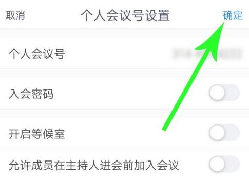 騰訊會(huì)議房間號(hào)是固定的嗎
