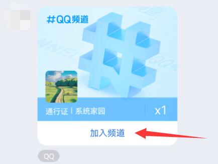 qq頻道通行證怎么得詳細(xì)方法