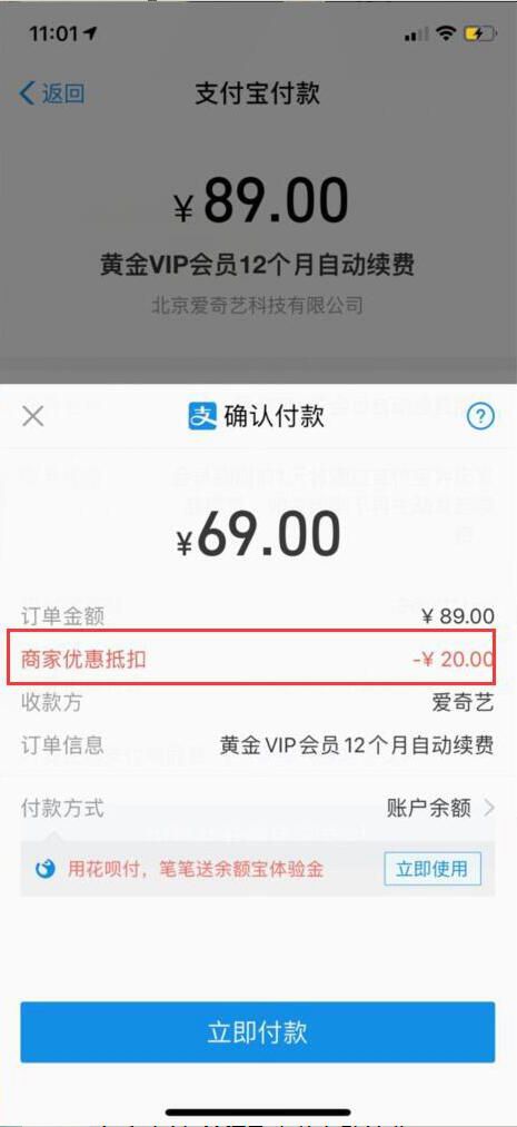 愛(ài)奇藝69會(huì)員充值活動(dòng)介紹