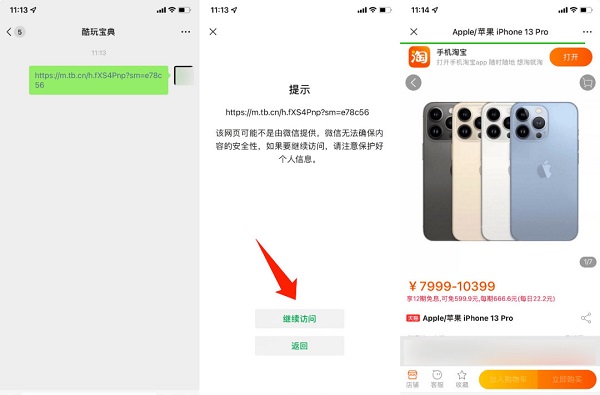 微信可打開(kāi)淘寶抖音了