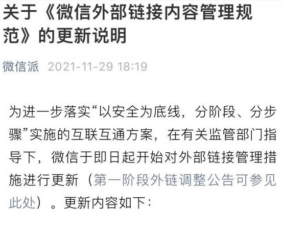 微信可打開(kāi)淘寶抖音了