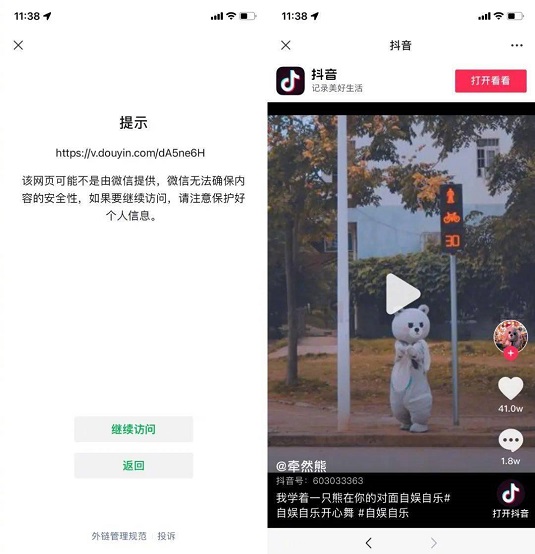 微信可打開(kāi)淘寶抖音了