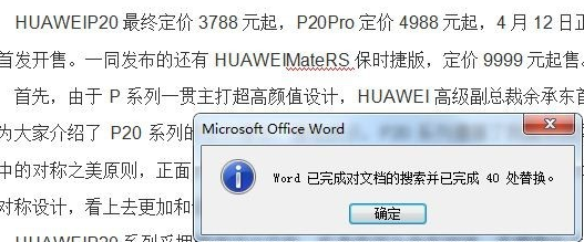word替換文字操作方法