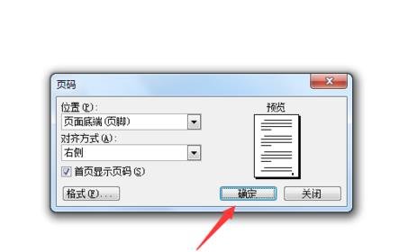 word添加頁碼詳細操作方法