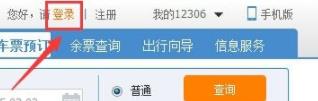 12306賬號忘記了解決方法