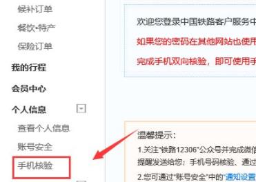12306手機號換了解決方法