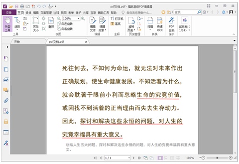 冰點文庫pdf轉word教程