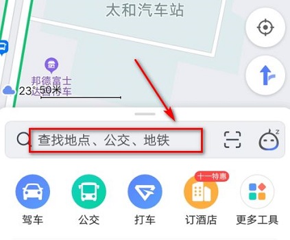 高德地圖ar實(shí)景導(dǎo)航打開(kāi)方法