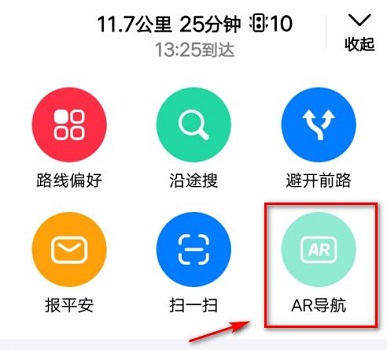 高德地圖ar實(shí)景導(dǎo)航打開(kāi)方法