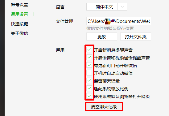 微信電腦版圖片無法顯示
