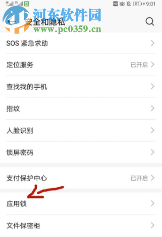 華為手機(jī)如何給微信開啟應(yīng)用鎖功能