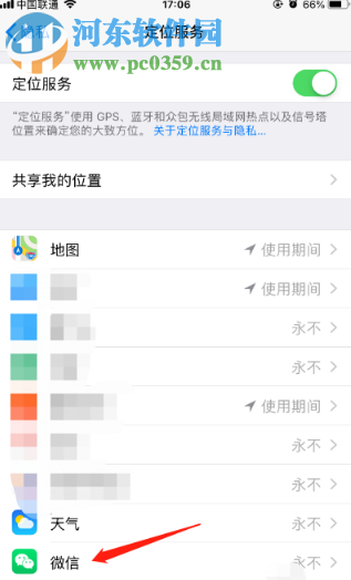蘋果手機(jī)如何關(guān)閉微信后臺定位權(quán)限