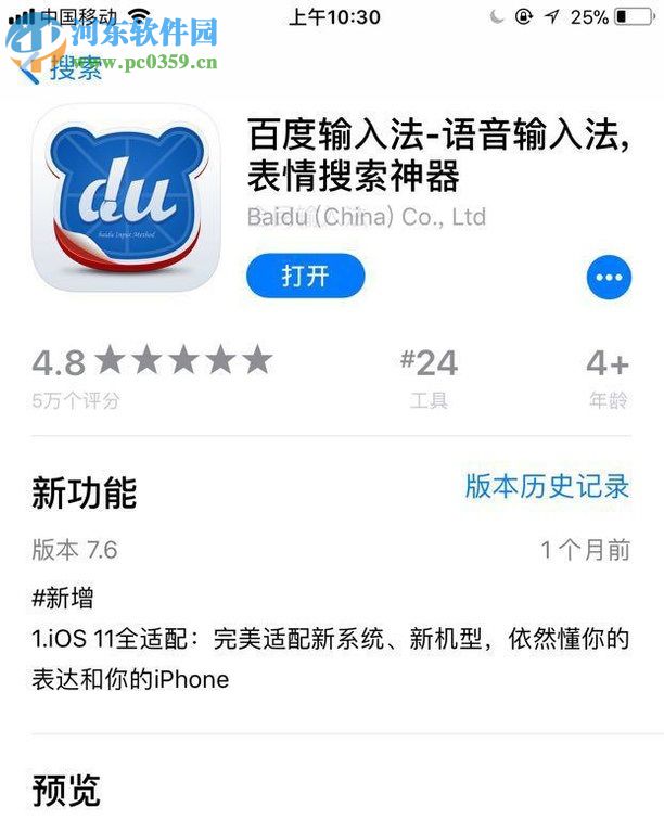 蘋(píng)果手機(jī)使用百度輸入法的教程