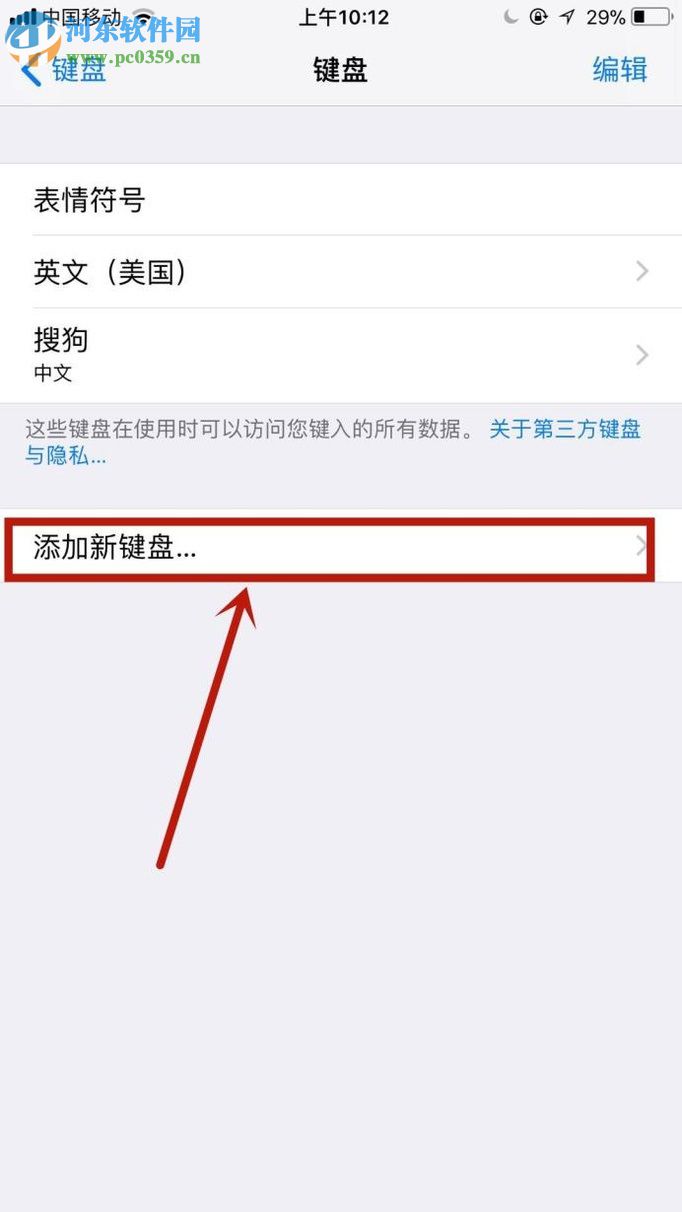 蘋(píng)果手機(jī)使用百度輸入法的教程