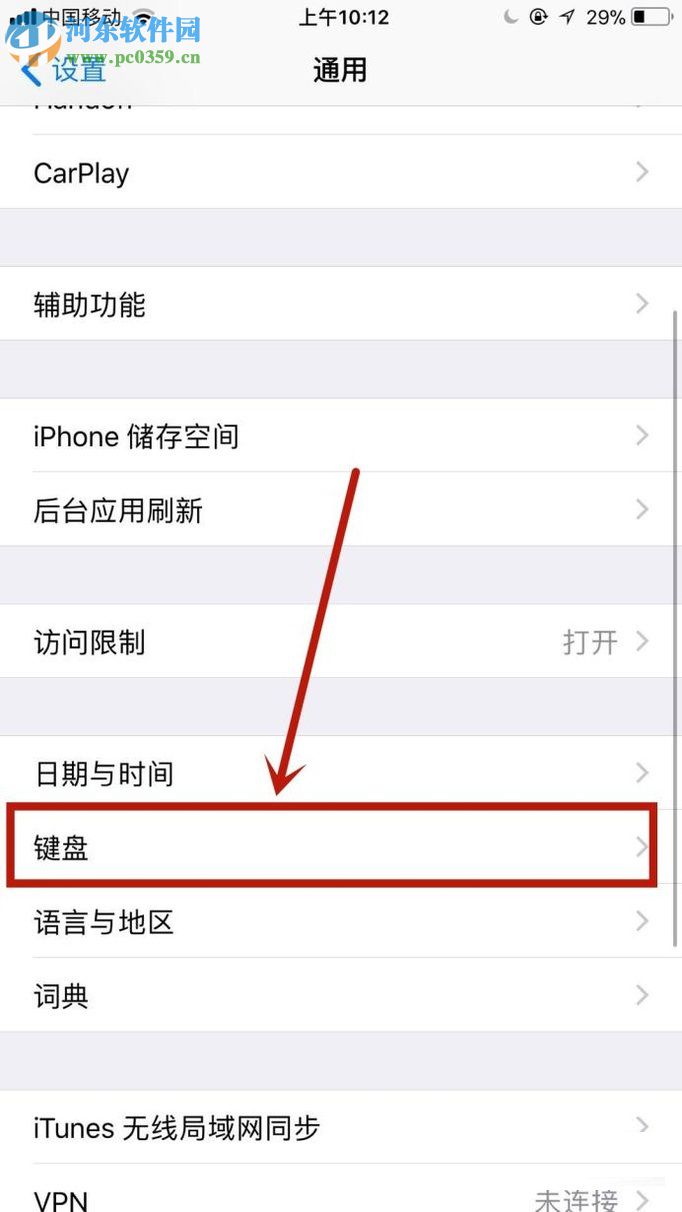 蘋(píng)果手機(jī)使用百度輸入法的教程