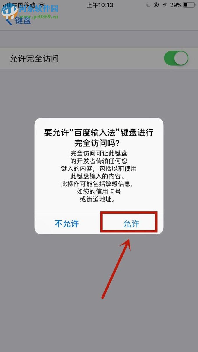 蘋(píng)果手機(jī)使用百度輸入法的教程