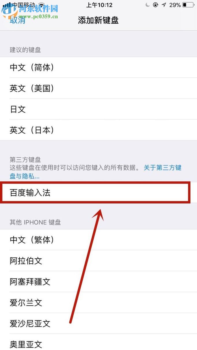蘋(píng)果手機(jī)使用百度輸入法的教程