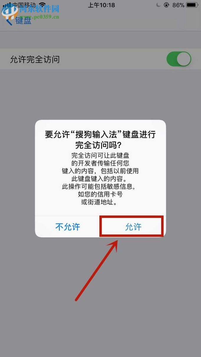 蘋果手機添加搜狗輸入法的方法
