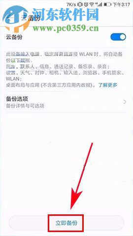 華為榮耀9如何使用云備份?華為榮耀9使用云備份的方法