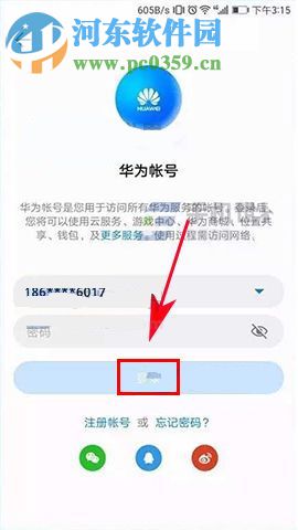 華為榮耀9如何使用云備份?華為榮耀9使用云備份的方法