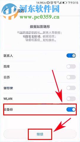 華為榮耀9如何使用云備份?華為榮耀9使用云備份的方法