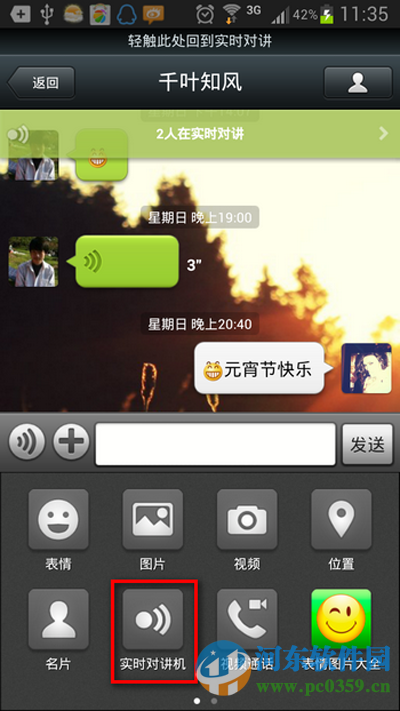 微信中的實(shí)時對講功能如何使用？