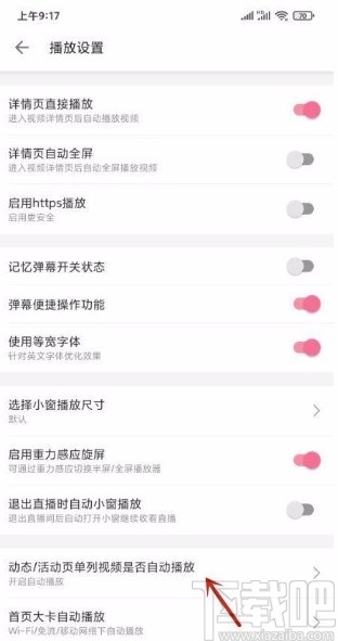 嗶哩嗶哩app關(guān)閉動態(tài)頁視頻自動播放的方法