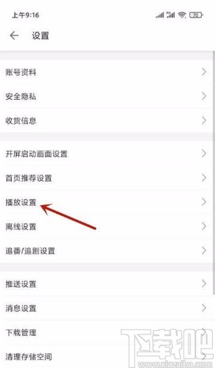 嗶哩嗶哩app關(guān)閉動態(tài)頁視頻自動播放的方法