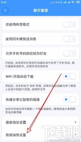 聊天寶app設(shè)置視頻時(shí)自動(dòng)打開(kāi)美顏的方法