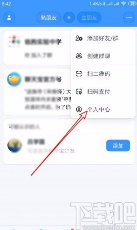 聊天寶app設(shè)置視頻時(shí)自動(dòng)打開(kāi)美顏的方法
