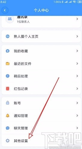 聊天寶app設(shè)置視頻時(shí)自動(dòng)打開(kāi)美顏的方法