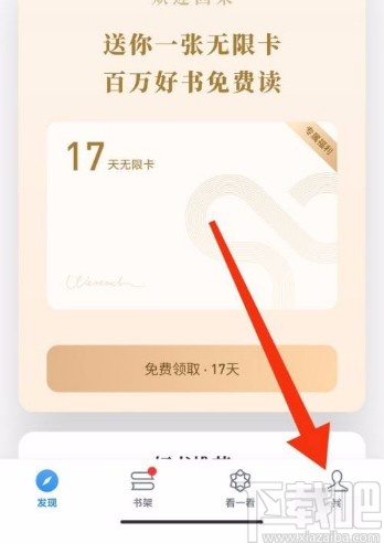 微信讀書app關閉公眾號文章推送功能的方法步驟