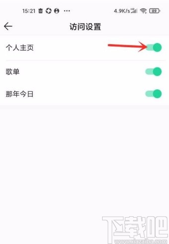QQ音樂app打開隱藏個(gè)人主頁的方法