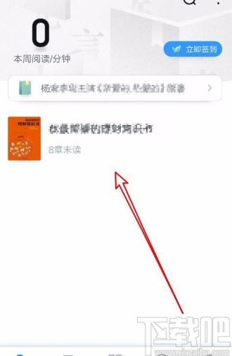 QQ閱讀app修改小說(shuō)頁(yè)面背景色的方法